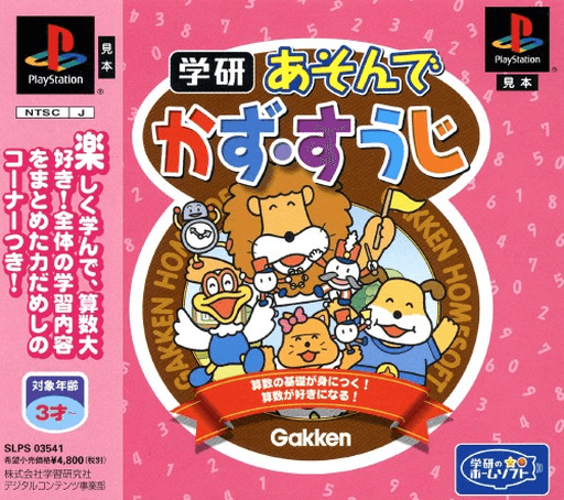 Asonde Kazu Suuji — обложка