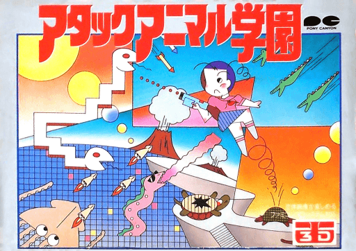 Attack Animal Gakuen — обложка