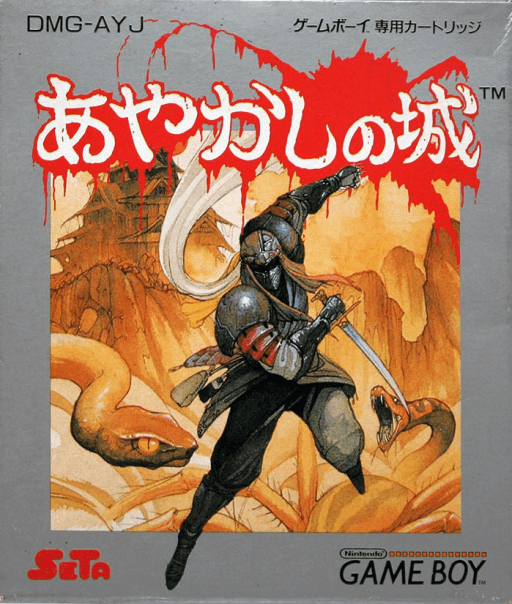 Ayakashi no Shiro — обложка