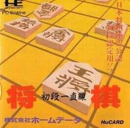 Shogi Shodan Icchokusen — обложка
