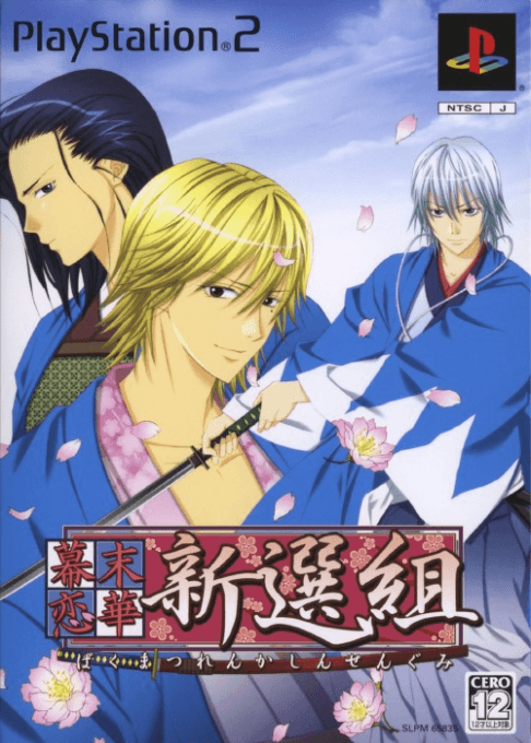 Bakumatsu Renka: Shinsengumi — обложка