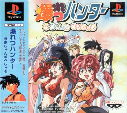 Bakuretsu Hunter: Mahjong Special — обложка