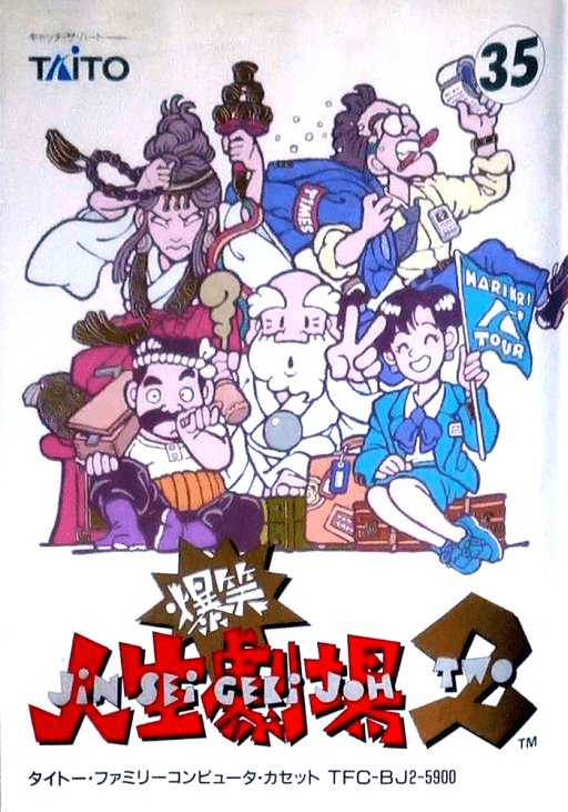 Bakushou!! Jinsei Gekijou 2 — обложка