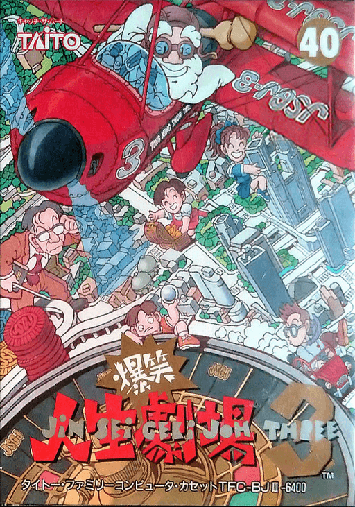 Bakushou!! Jinsei Gekijou 3 — обложка