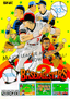 Baseball Stars 2
