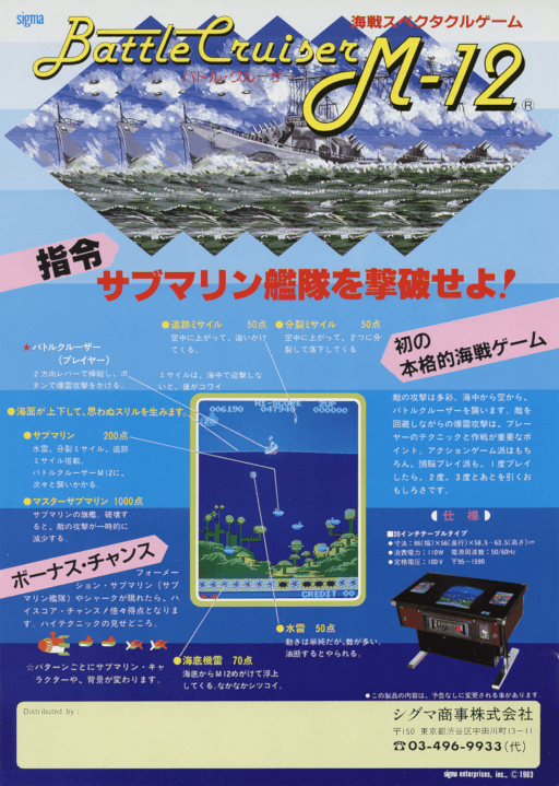 Battle Cruiser M-12 — обложка