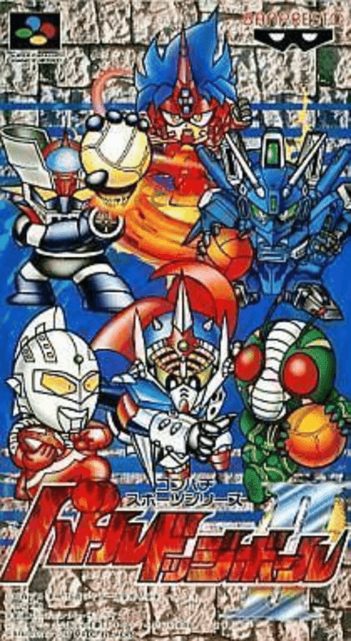 Battle Dodge Ball II — обложка