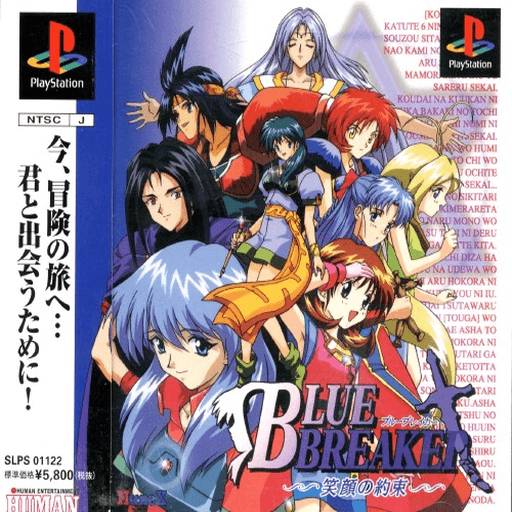 Blue Breaker: Egao no Yakusoku — обложка