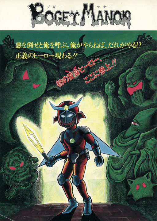 Bogey Manor — обложка