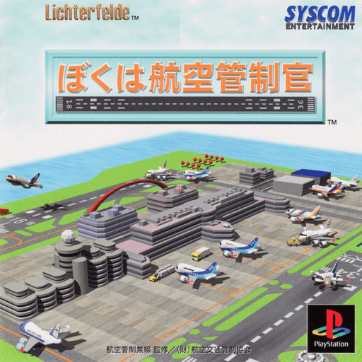 Boku wa Koukuu Kanseikan — обложка