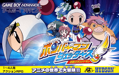 Bomberman Jetters: Densetsu no Bomberman — обложка