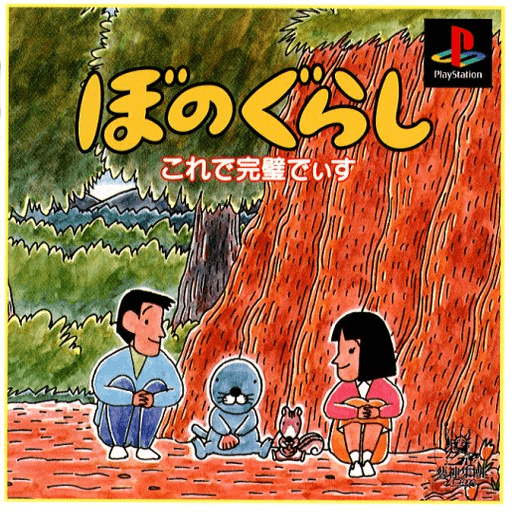 Bonogurashi: Kore de Kanpeki Disu — обложка