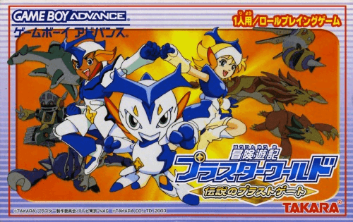 Bouken Yuuki Pluster World: Densetsu no Plust Gate — обложка