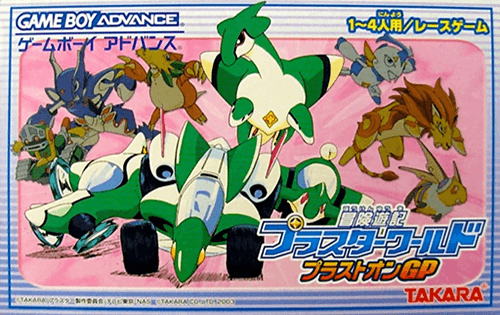 Bouken Yuuki Pluster World: Pluston GP — обложка