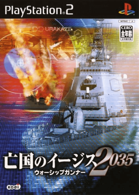 Boukoku no Aegis 2035: Warship Gunner — обложка
