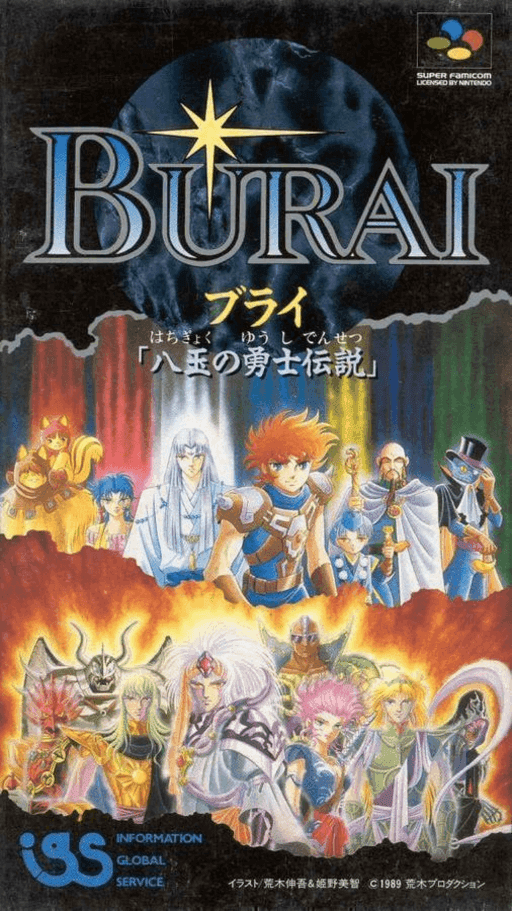 Burai: Hachigyoku no Yuushi Densetsu — обложка