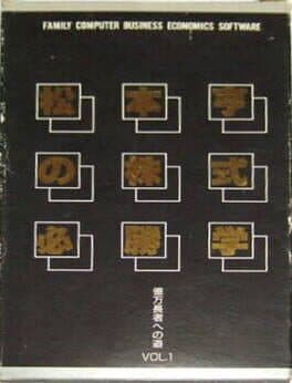 Matsumoto Toru no Kabushiki Hisshougaku — обложка