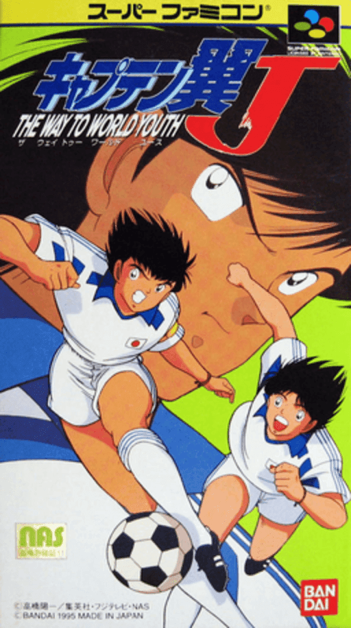 Captain Tsubasa J: The Way to World Youth — обложка