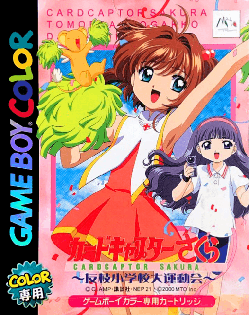 Cardcaptor Sakura: Tomoeda Shougakkou Daiundoukai