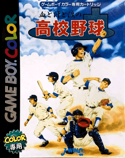 Chi to Ase to Namida no Koukou Yakyuu — обложка