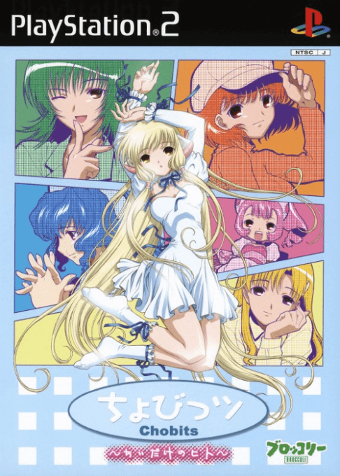 Chobits: Chii dake no Hito — обложка