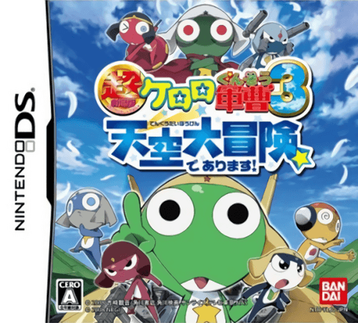 Chou Gekijouban Keroro Gunsou 3: Tenkuu Daibouken de Arimasu! — обложка