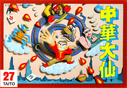 Chuuka Taisen — обложка