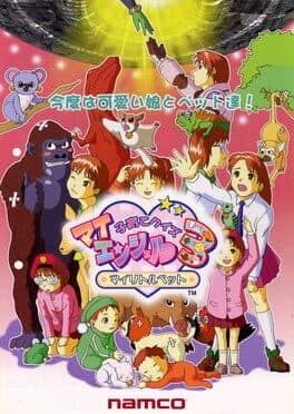 Kosodate Quiz My Angel 3 — обложка