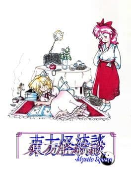 Touhou Kaikidan ~ Mystic Square — обложка
