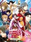 Sangoku Rensenki: Otome no Heihou!
