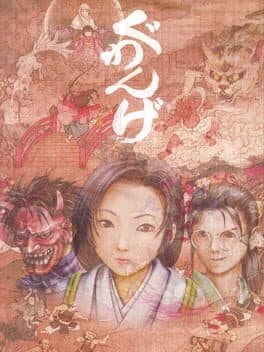 Guwange — обложка