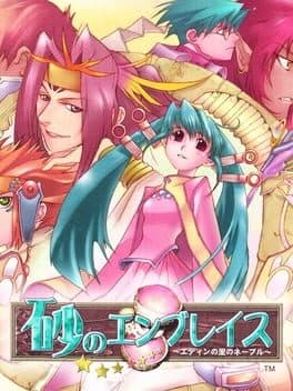 Suna no Embrace: Eden no Sato no Never — обложка