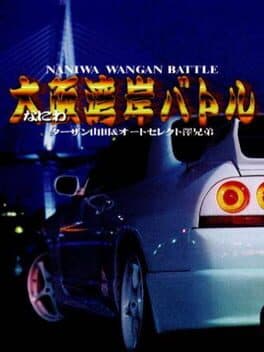 Naniwa Wangan Battle — обложка