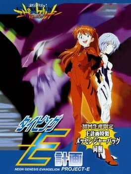 Shinseiki Evangelion: Typing E-Keikaku — обложка