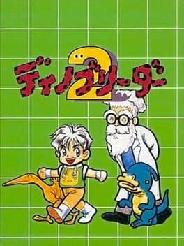 Dino Breeder 2 — обложка