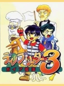 Dino Breeder 3: Gaia Fukkatsu — обложка