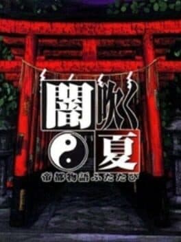 Yami Fuku Natsu: Teito Monogatari Futatabi — обложка