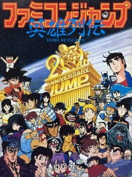 Famicom Jump: Hero Retsuden — обложка