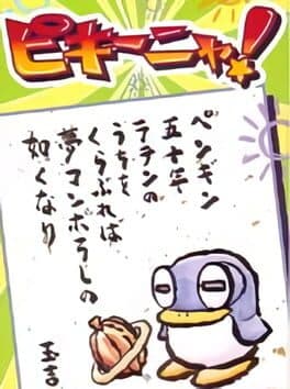 Pikiinya! EX — обложка