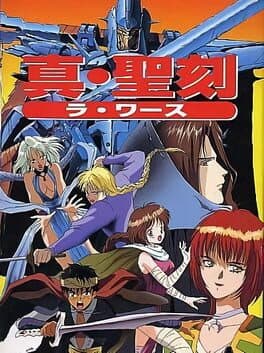 Shin Seikoku: La Wares — обложка