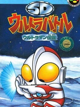 SD Ultra Battle: Ultraman Densetsu — обложка