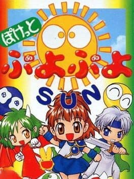 Pocket Puyo Puyo SUN — обложка
