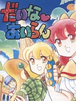 Daina Airan — обложка