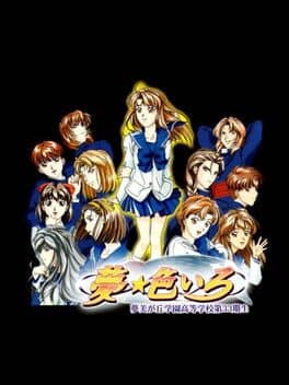 Yume-Iroiro — обложка