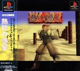 Nessa no Hoshi — обложка