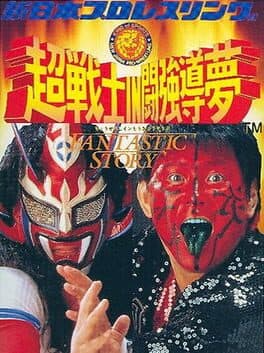 Shin Nippon Pro Wrestling: Chou Senshi in Tokyo Dome — обложка