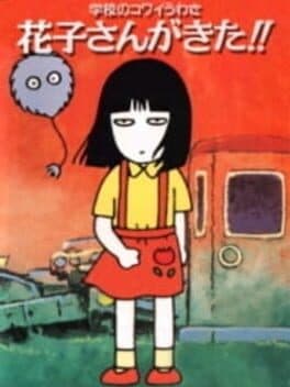 Gakkou no Kowai Uwasa Hanako-san ga Kita — обложка