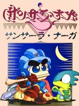 Sansara Naga — обложка