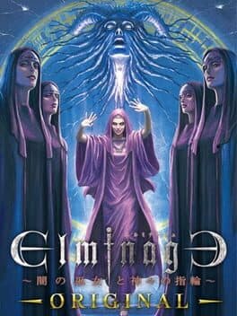 Elminage: Yami no Miko to Kamigami no Yubiwa — обложка