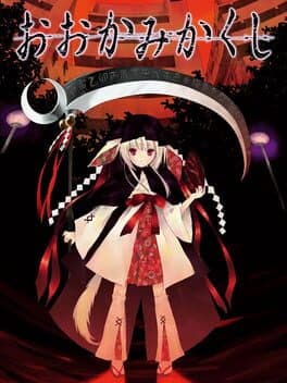 Ookami Kakushi — обложка